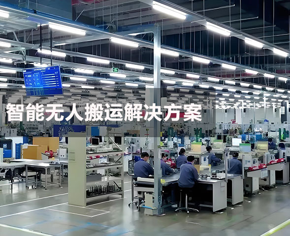 依必安派特風機AGV智能倉儲