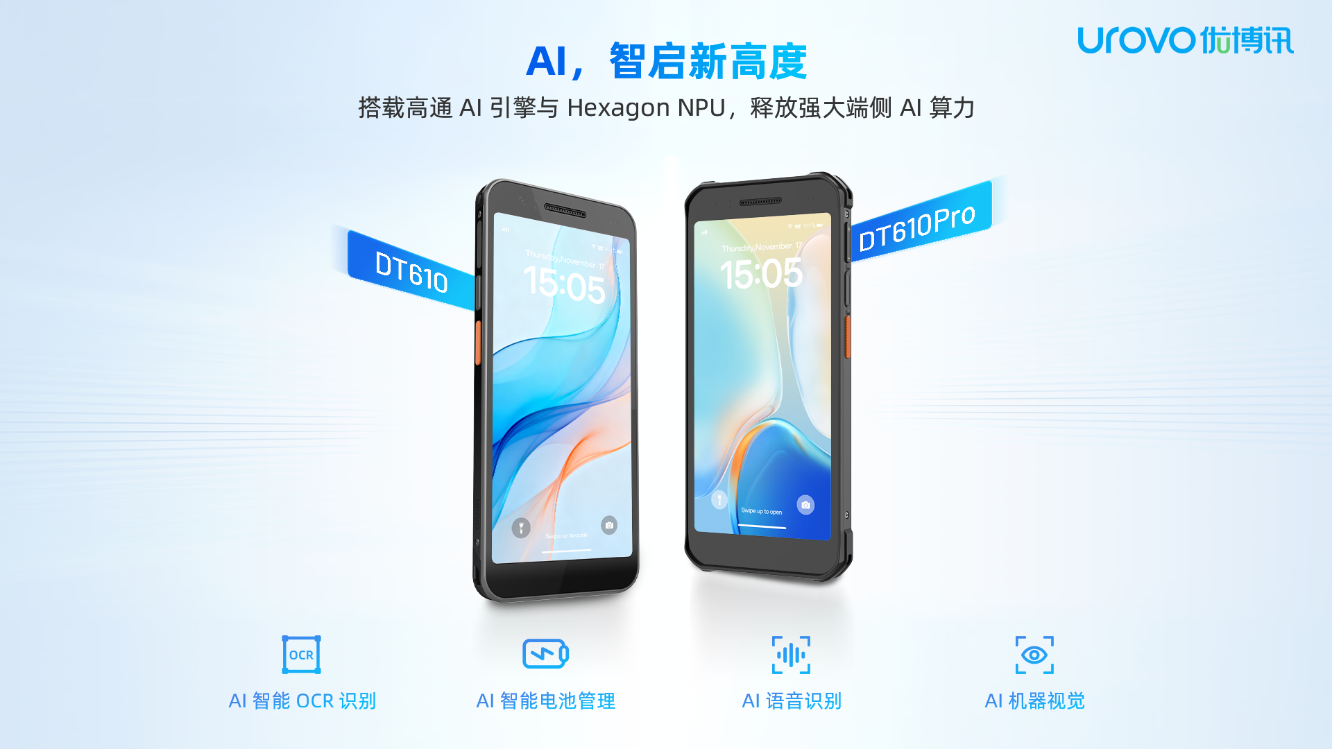 DT610讓從端側智能到端云協同，優博訊推進AI+AIDC融合應用